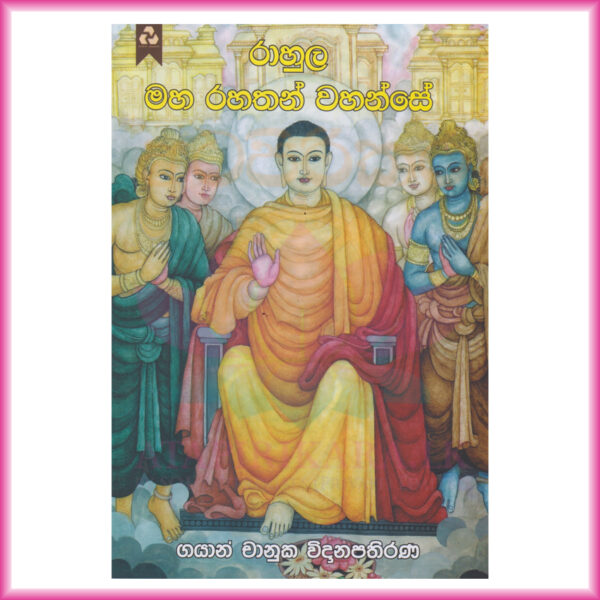 rahula maha rahathanwahanse