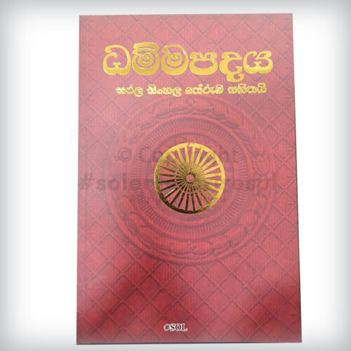 Bodhi Pooja Book(බෝධි පුජා පොත) - Atapirikara.lk
